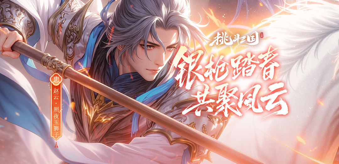 挑斗三国