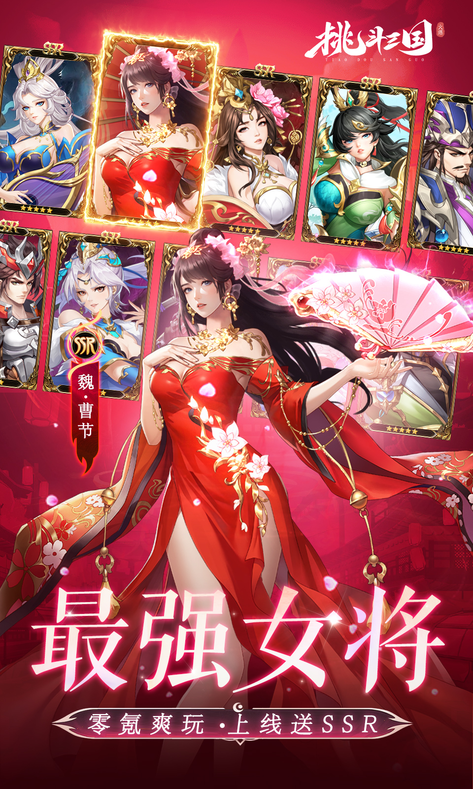 挑斗三国