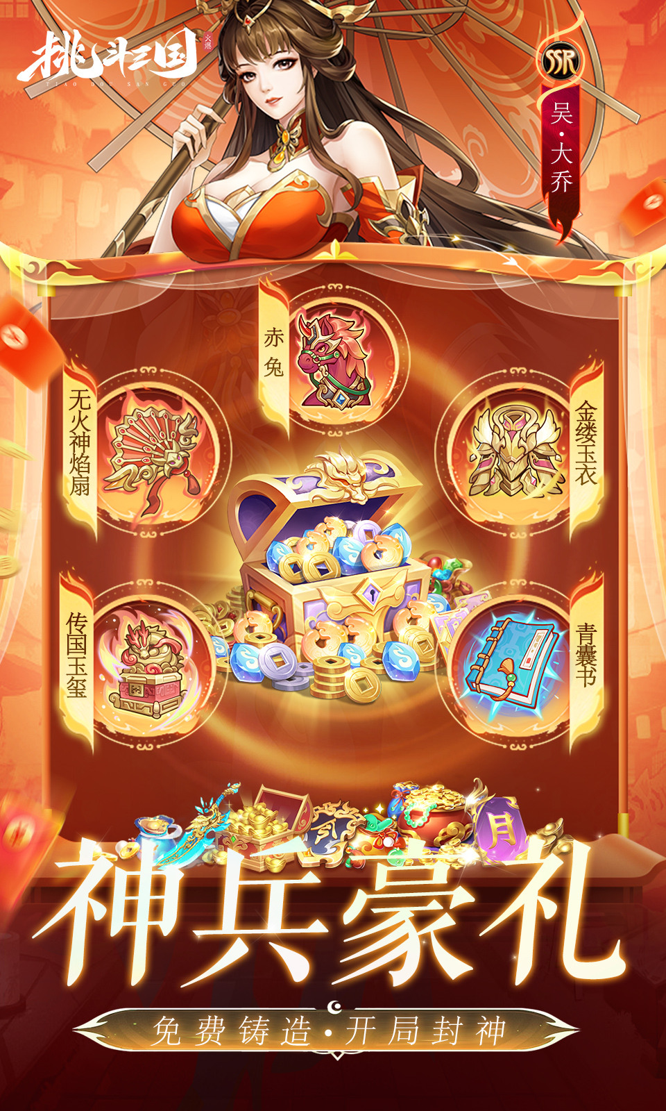 挑斗三国