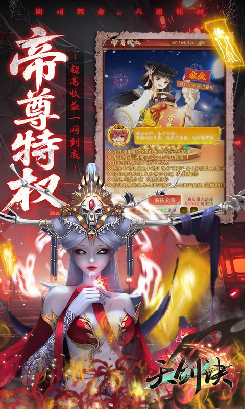 天剑诀（0.1百万真充鬼修）