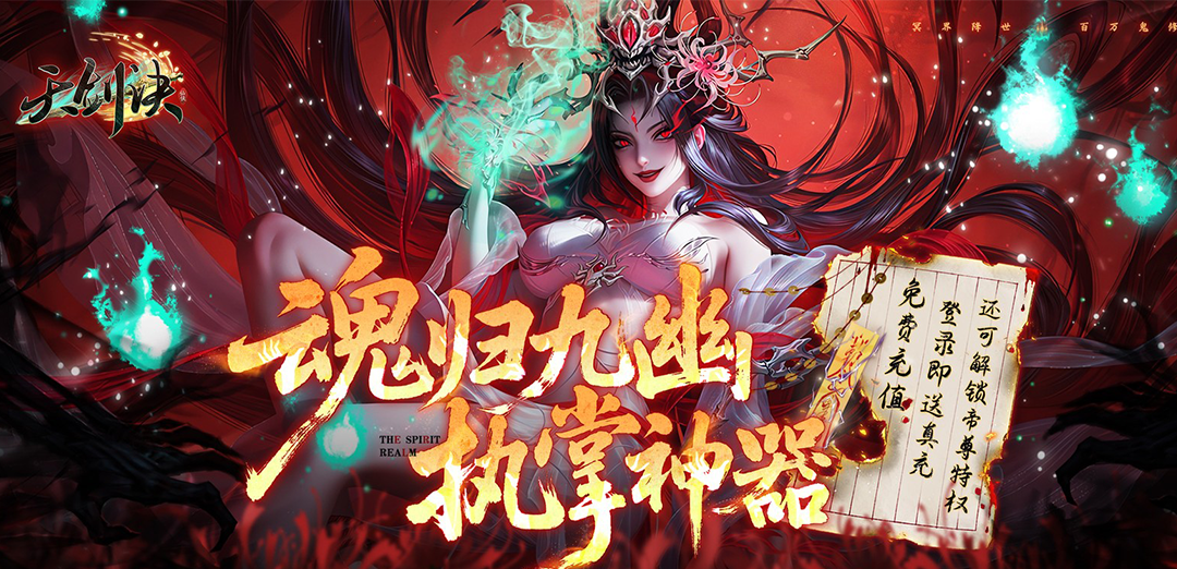 天剑诀（0.1百万真充鬼修）