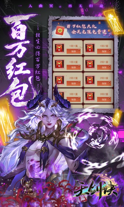 天剑诀（0.1百万真充鬼修）