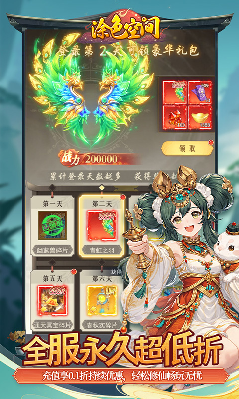 涂色空间（0.1折万礼助修仙）