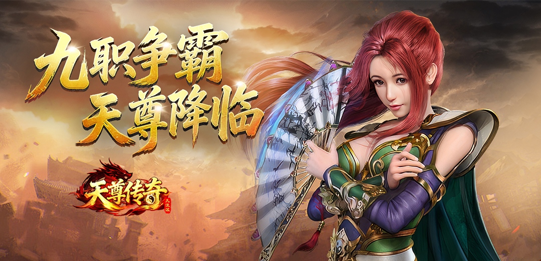 天尊传奇2