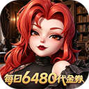 我的魔法英雄伙伴（0.05折）