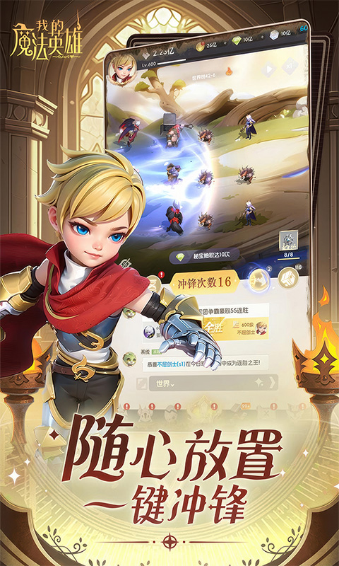 我的魔法英雄伙伴