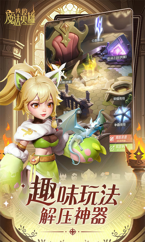 我的魔法英雄伙伴