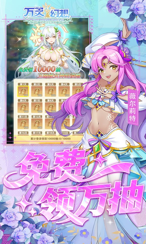 万灵幻想（0.05折每日送6480）