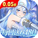 万灵幻想（0.05折每日送6480）