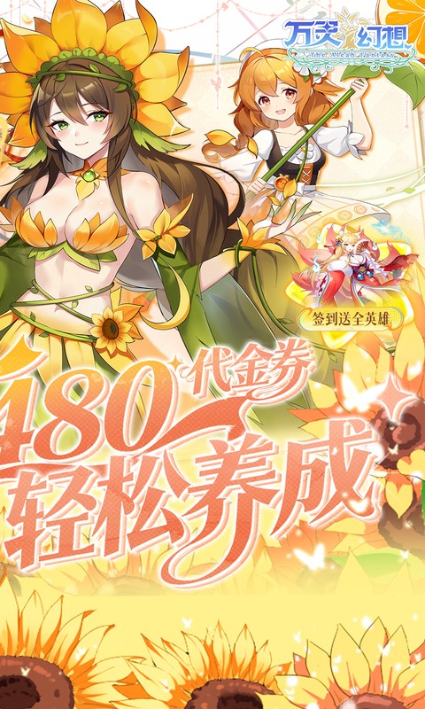 万灵幻想（0.05折每日送6480）