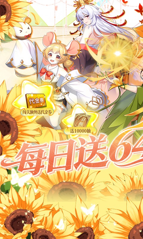 万灵幻想（0.05折每日送6480）