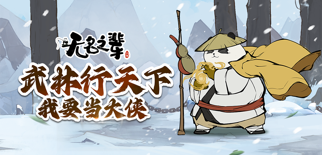无名之辈