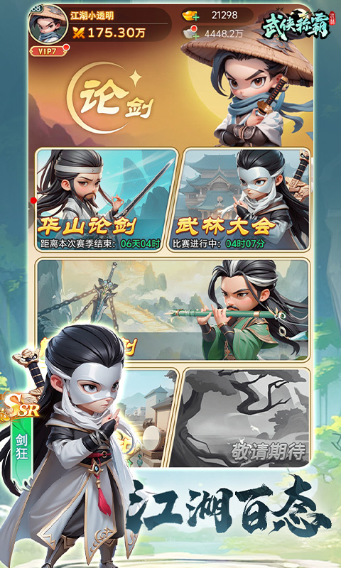 武侠称霸 武侠称霸