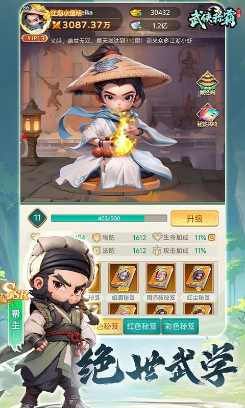 武侠称霸 武侠称霸