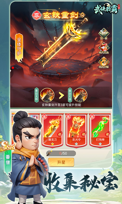 武侠称霸 武侠称霸