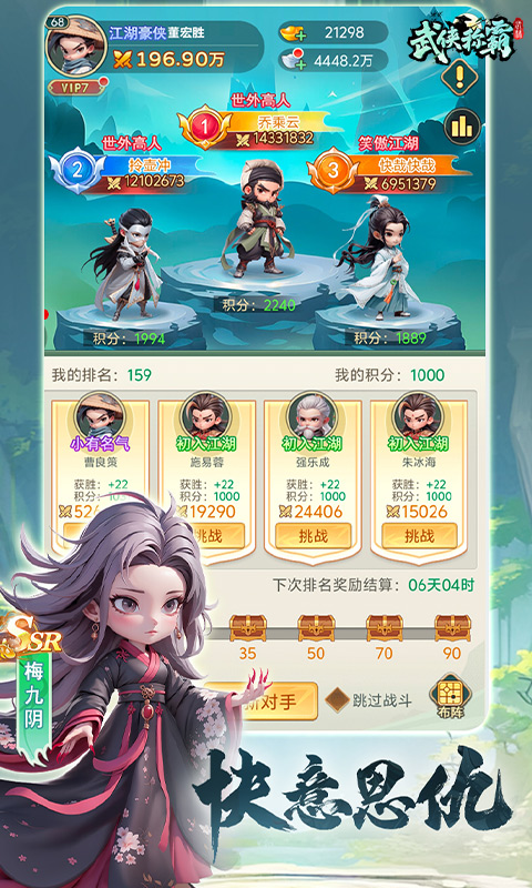 武侠称霸 武侠称霸