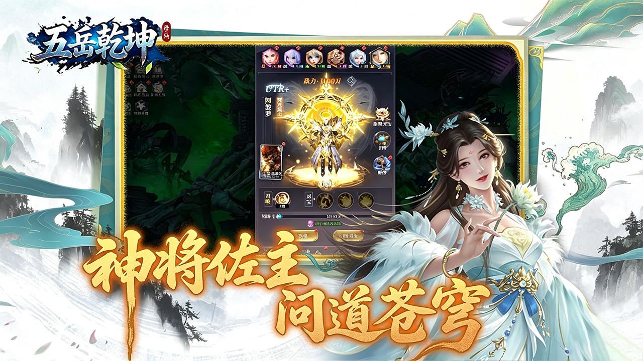 五岳乾坤（内置0.1折）