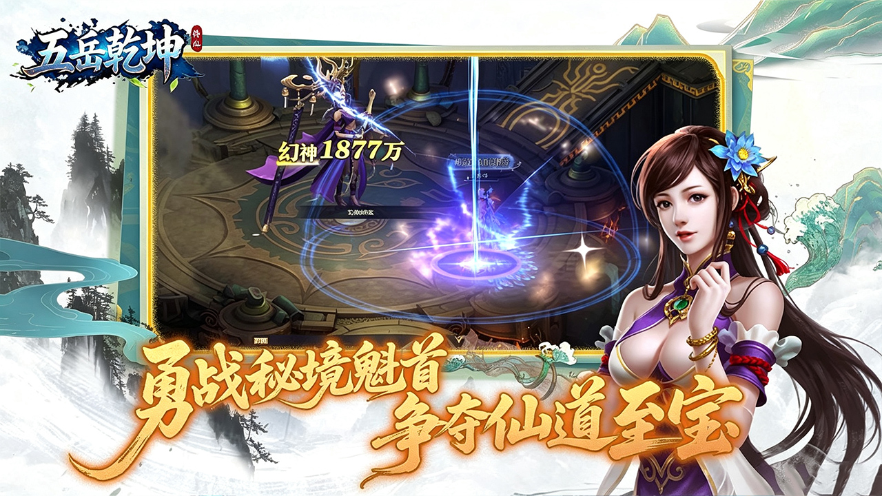 五岳乾坤（内置0.1折）