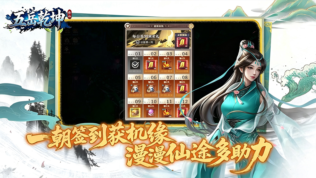 五岳乾坤（内置0.1折）