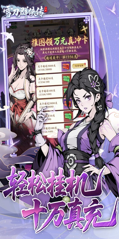 雪刀群侠传（0.1折悍刀行）