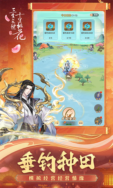 新三生三世十里桃花