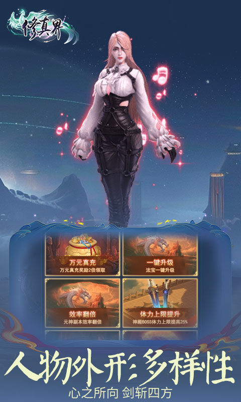 修真界H5