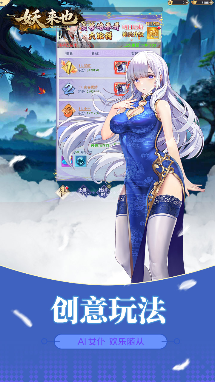 妖来也