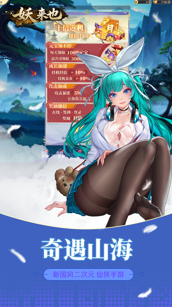 妖来也