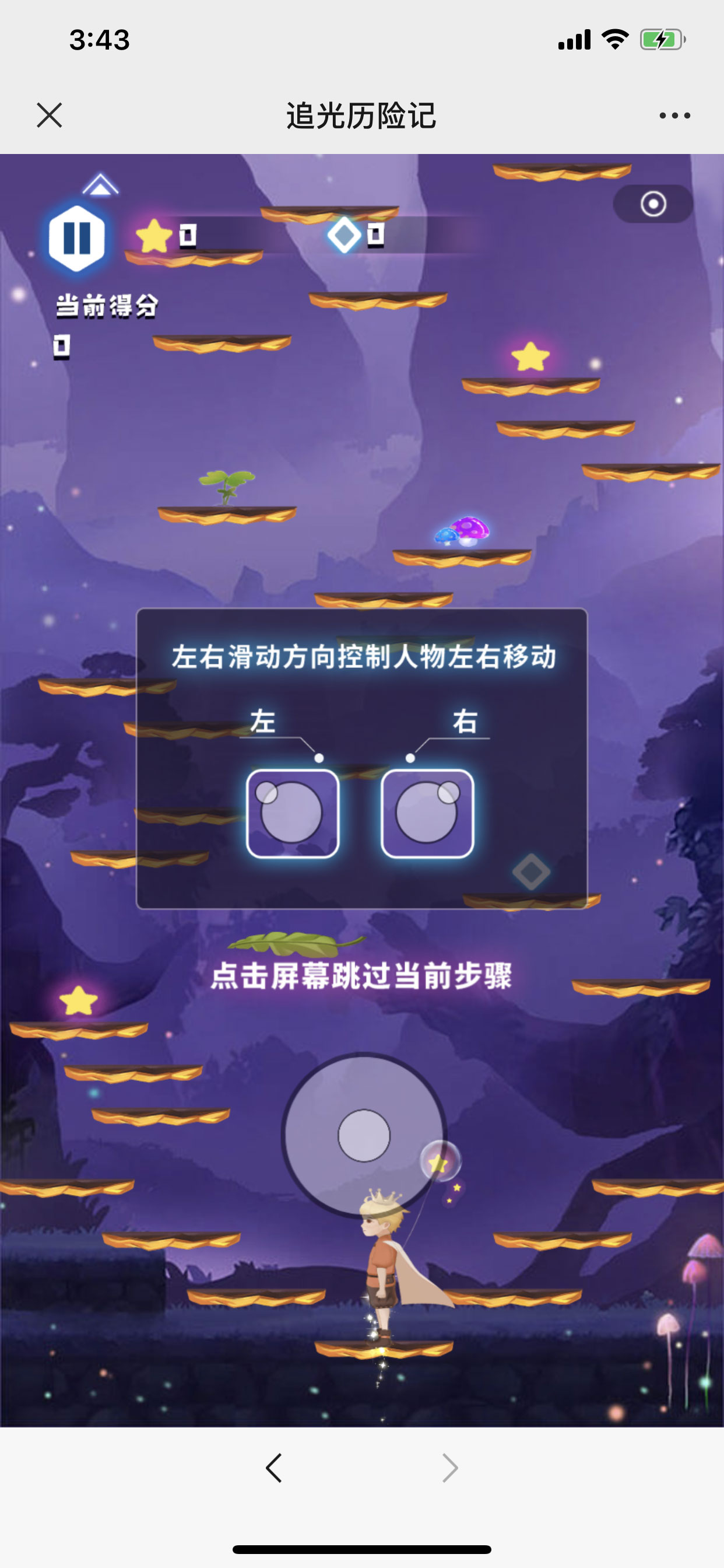 《追光历险记》游戏截图1 《追光历险记》游戏截图1