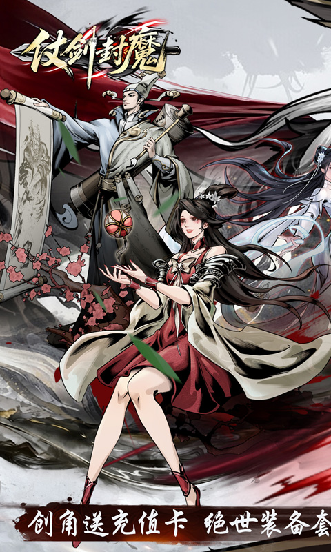 仗剑封魔0.1