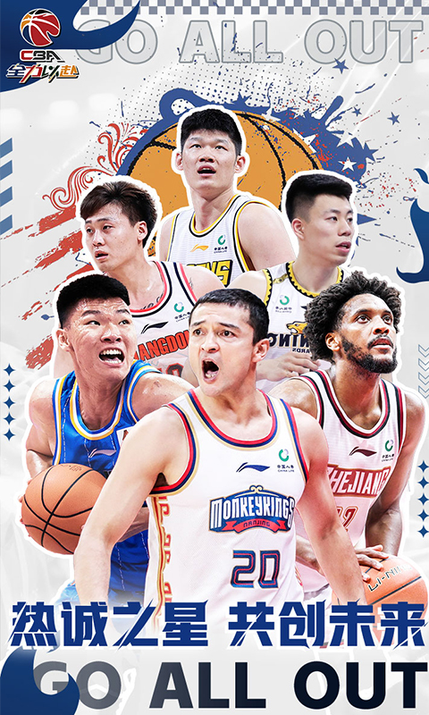 中职篮：全力以赴