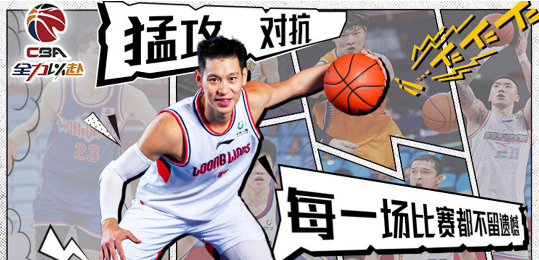 中职篮：全力以赴