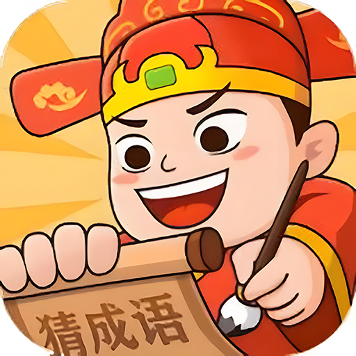 天天玩成语35