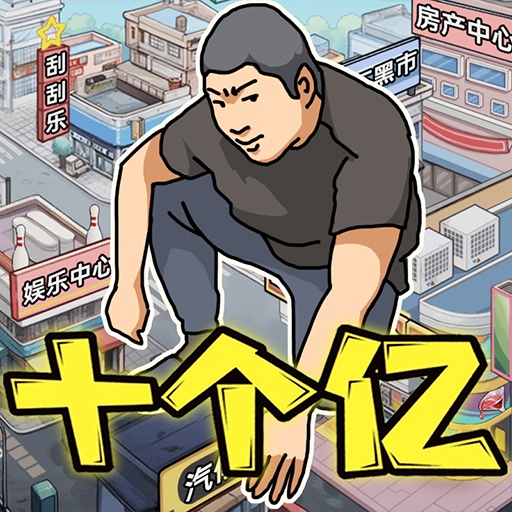 钓鱼佬逆袭人生