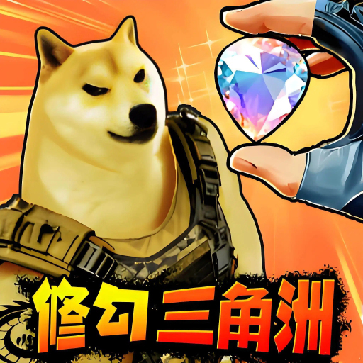 修狗地铁逃生正版