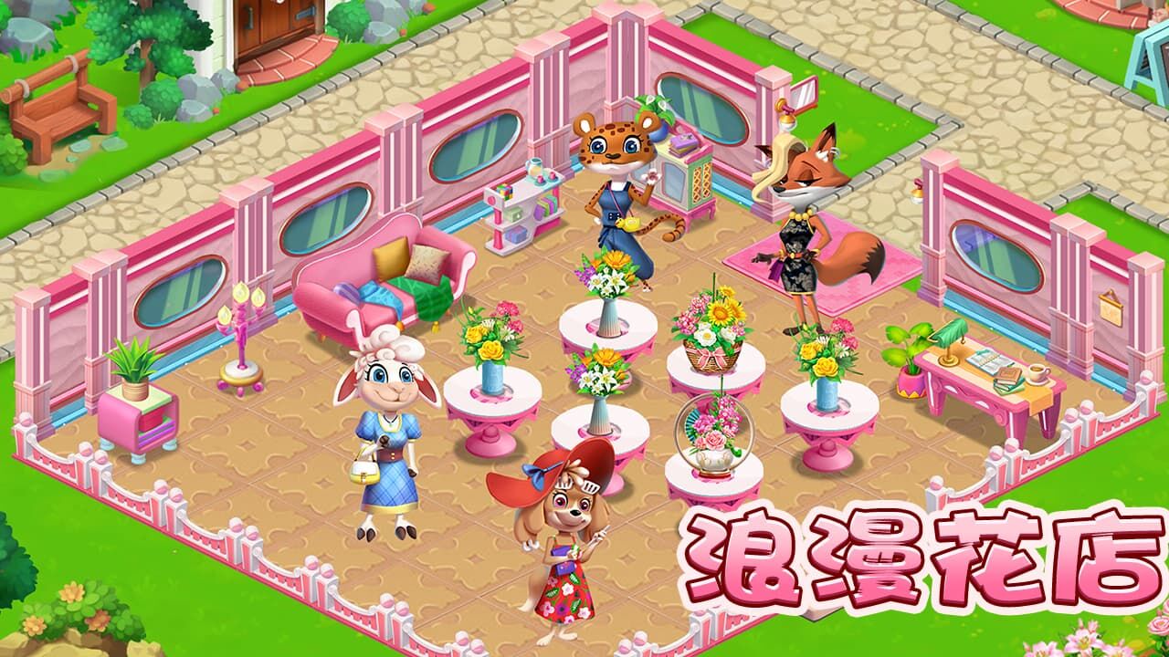 《动物花店》游戏截图1 《动物花店》游戏截图1