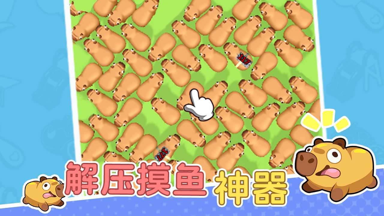 《卡皮巴拉历险记》游戏截图3 《卡皮巴拉历险记》游戏截图3