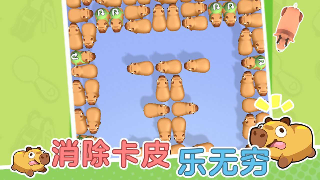 《卡皮巴拉历险记》游戏截图2 《卡皮巴拉历险记》游戏截图2