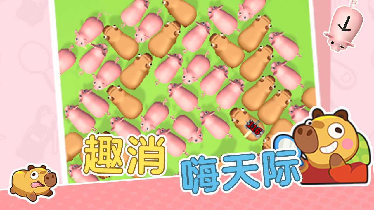 《卡皮巴拉历险记》游戏截图1 《卡皮巴拉历险记》游戏截图1