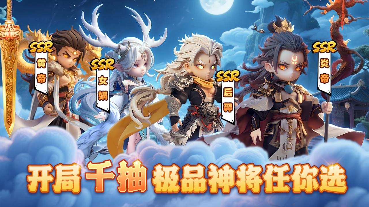 《山海传说》游戏截图1 《山海传说》游戏截图1