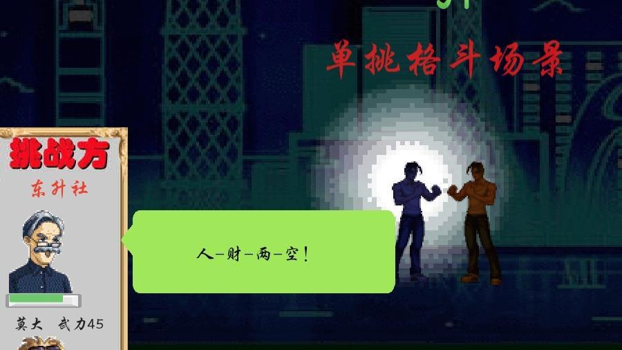 《古惑仔江湖岁月》游戏截图2 《古惑仔江湖岁月》游戏截图2