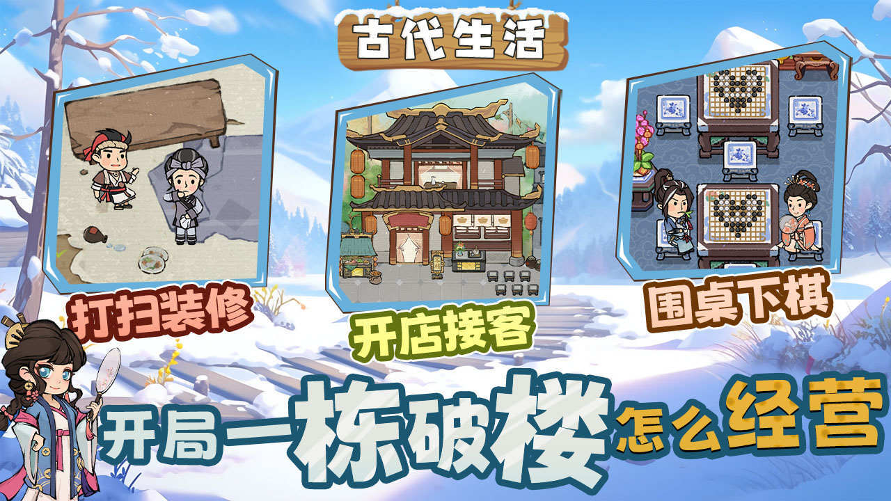 《四季小掌柜》游戏截图2 《四季小掌柜》游戏截图2