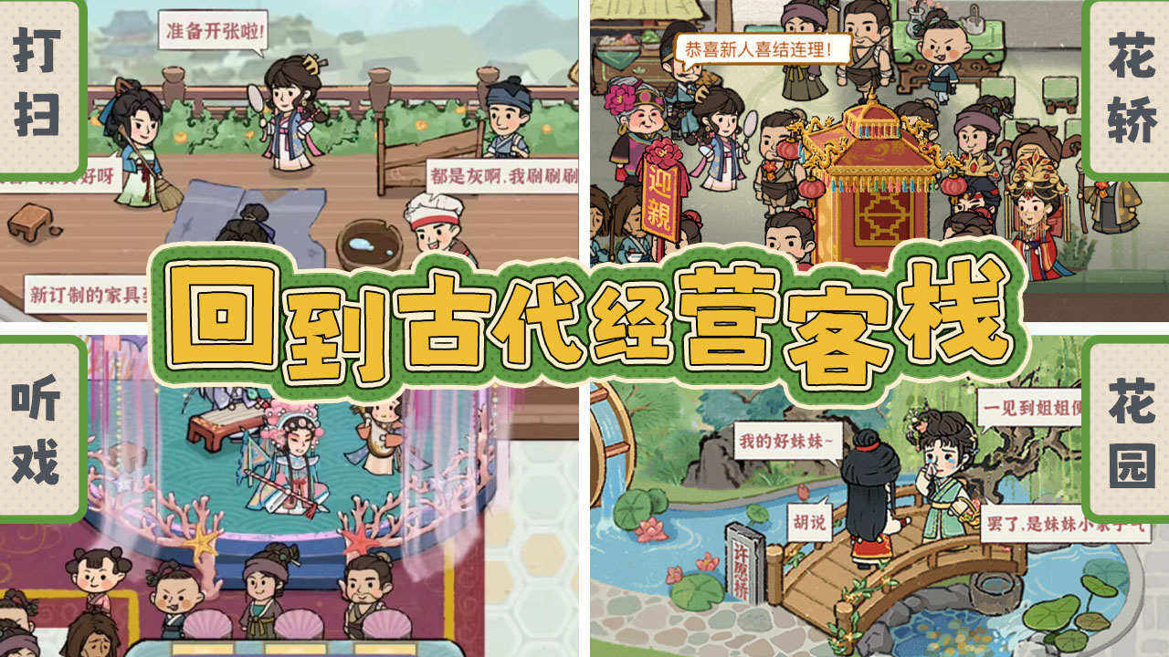 《四季小掌柜》游戏截图1 《四季小掌柜》游戏截图1