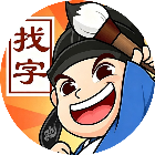 这关不算完
