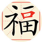 闯关我拿手