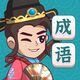 拼字当探花
