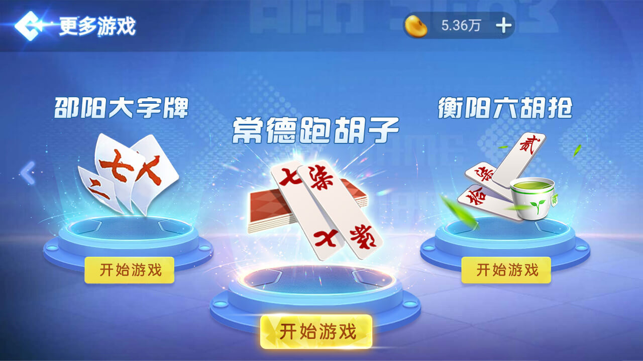 《随便跑胡子》游戏截图2 《随便跑胡子》游戏截图2