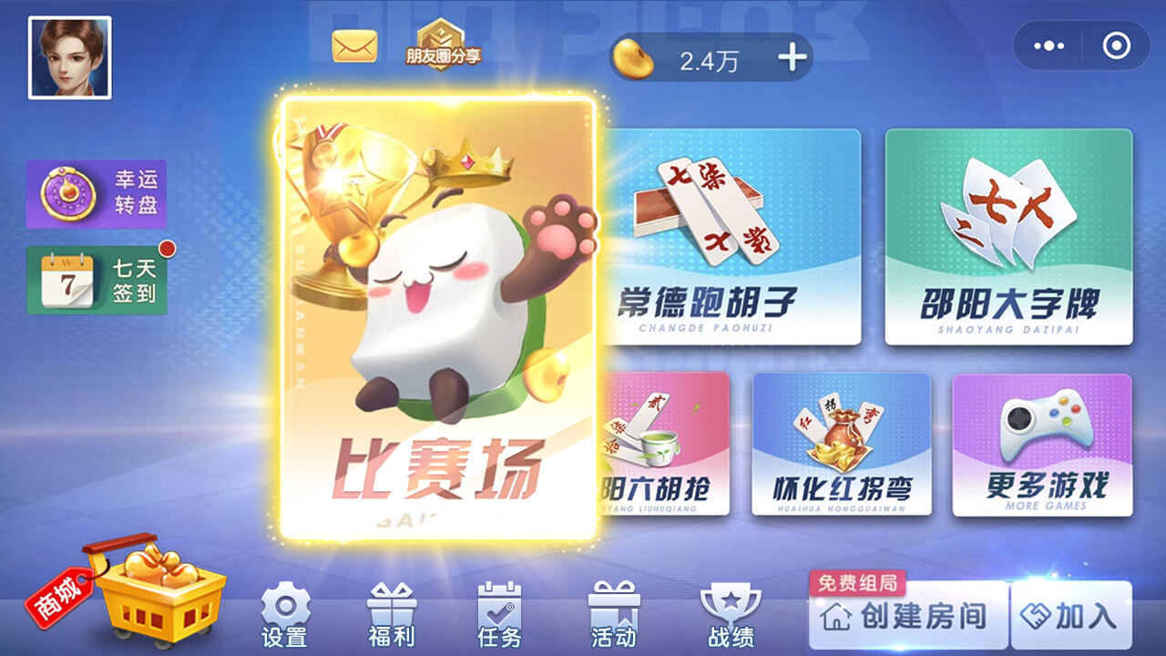 《随便跑胡子》游戏截图1 《随便跑胡子》游戏截图1