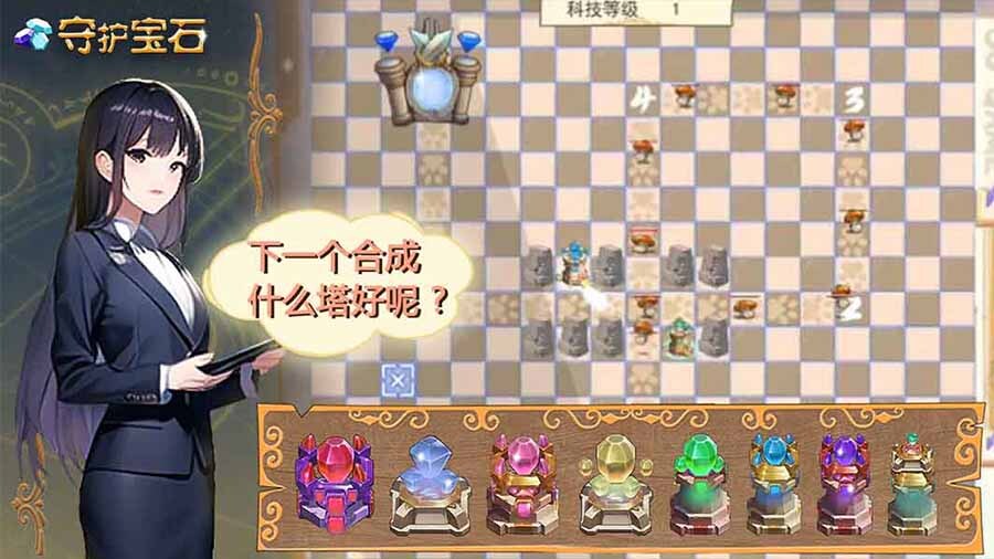 《守护宝石》游戏截图2