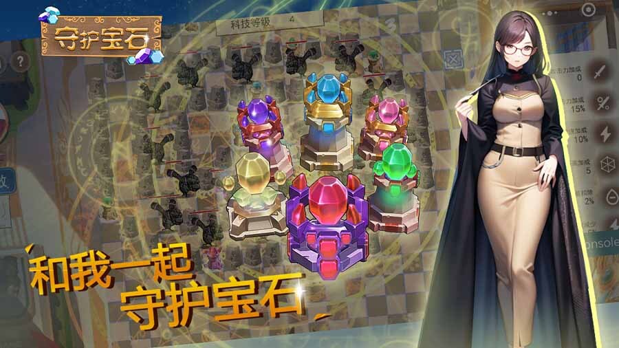 《守护宝石》游戏截图3